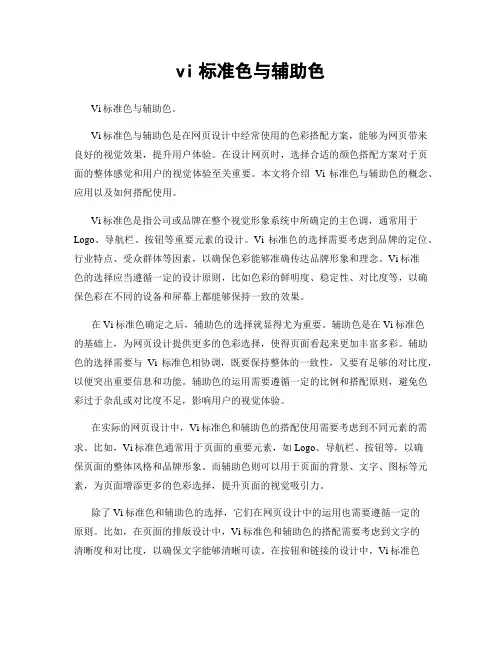 vi标准色与辅助色