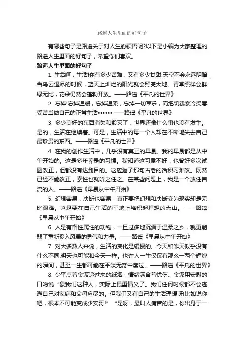 路遥人生里面的好句子_经典句子