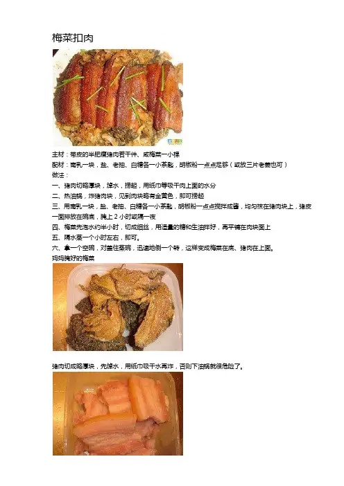 梅菜扣肉