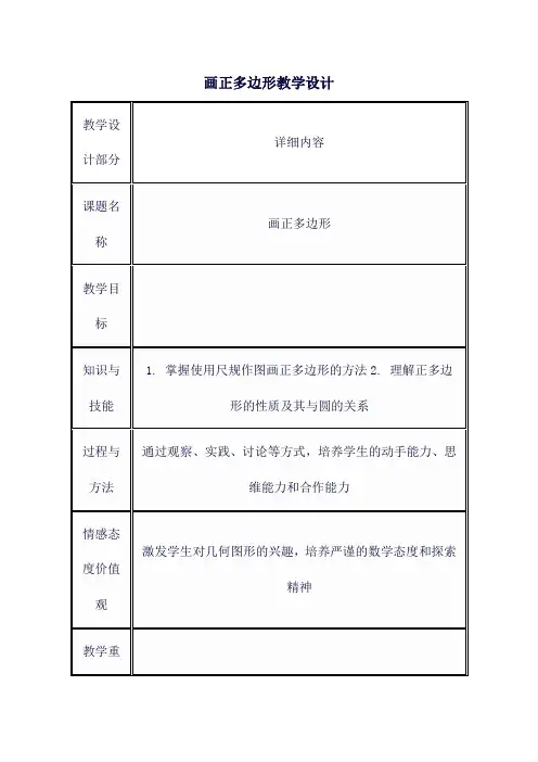 画正多边形教学设计