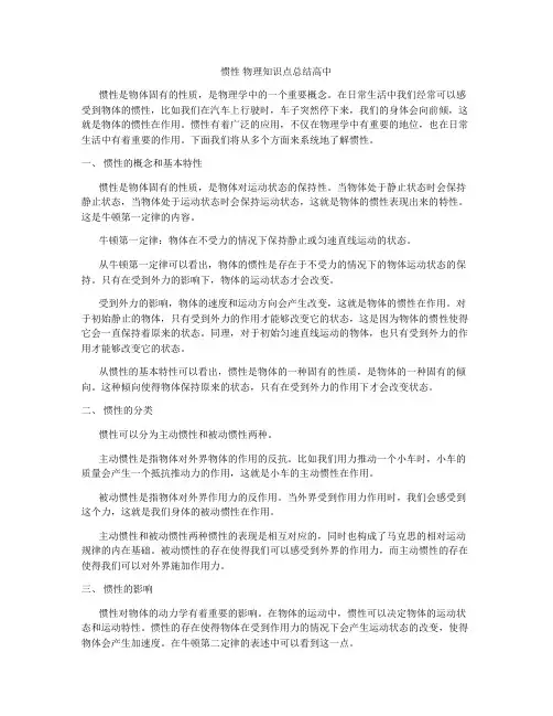惯性 物理知识点总结高中