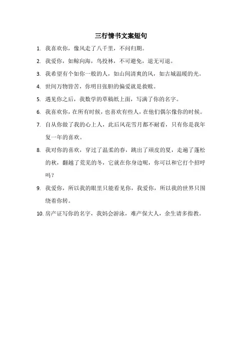 三行情书文案短句
