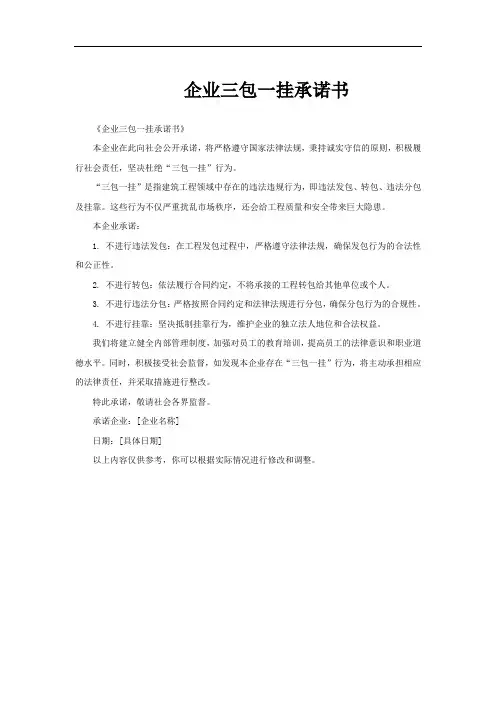 企业三包一挂承诺书