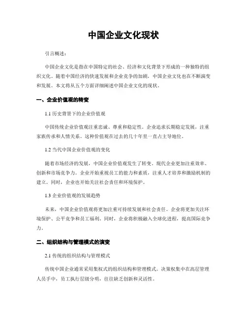 中国企业文化现状
