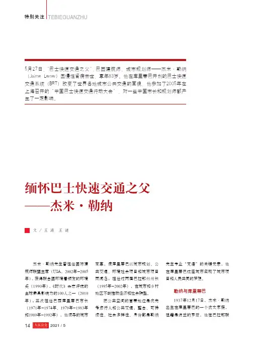 缅怀巴士快速交通之父——杰米·勒纳