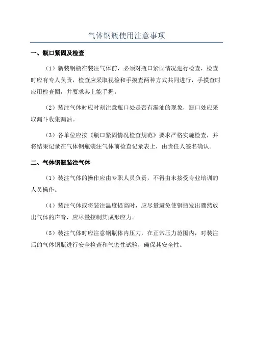 气体钢瓶使用注意事项