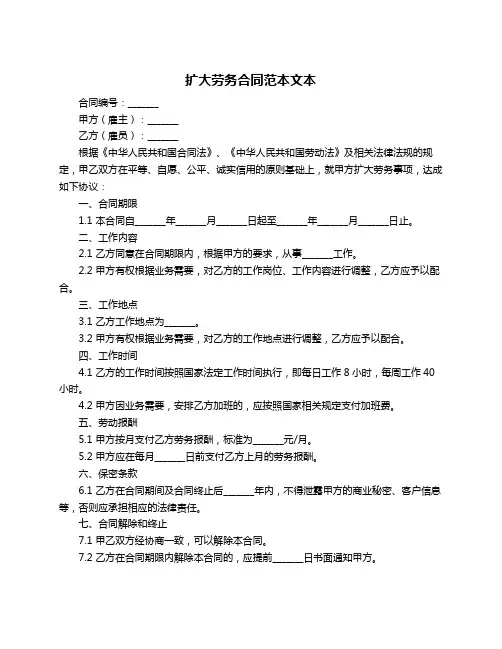 扩大劳务合同范本文本