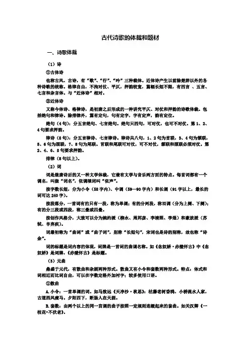 高考语文复习：古代诗歌的体裁和题材