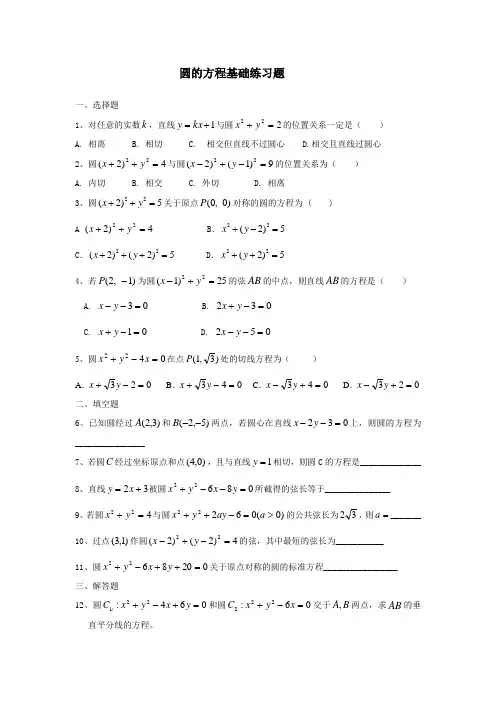 圆的方程基础练习题