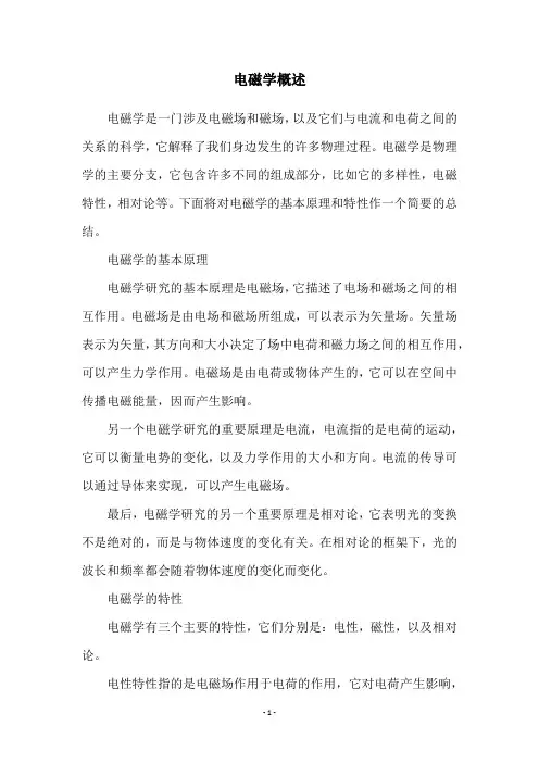 电磁学概述