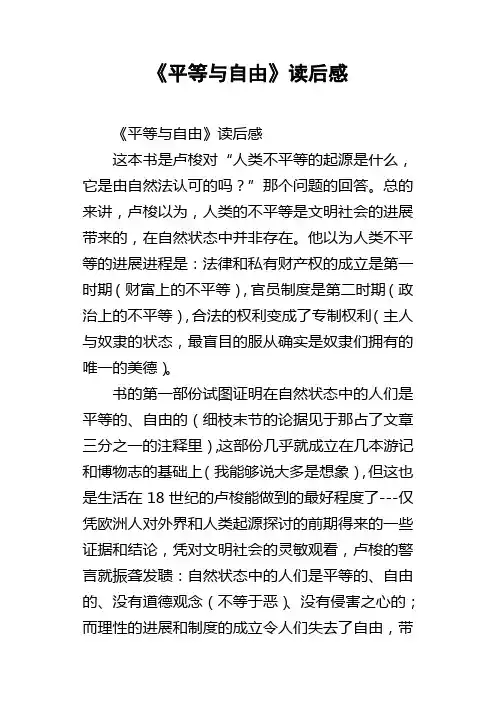 平等与自由读后感