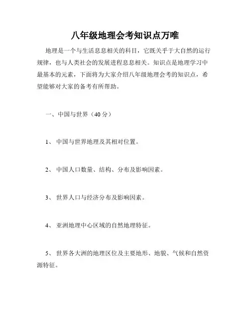 八年级地理会考知识点万唯