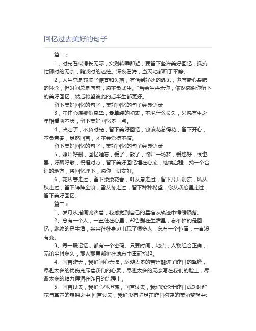 回忆过去美好的句子