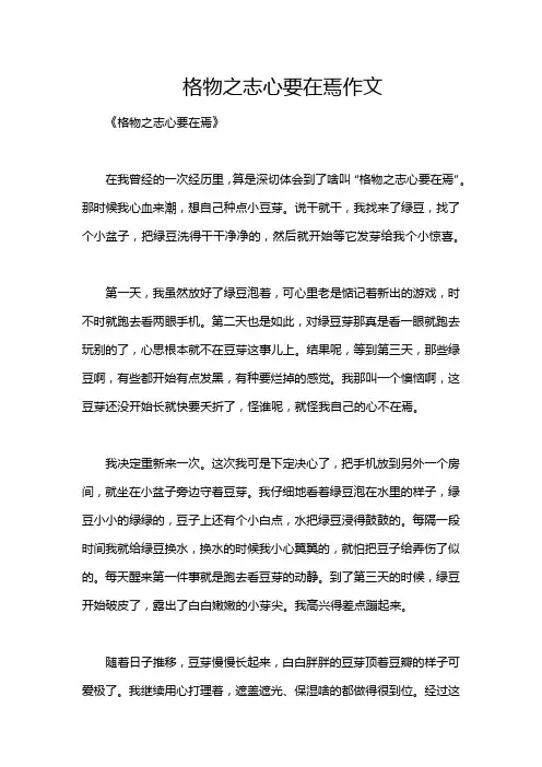 格物之志心要在焉作文