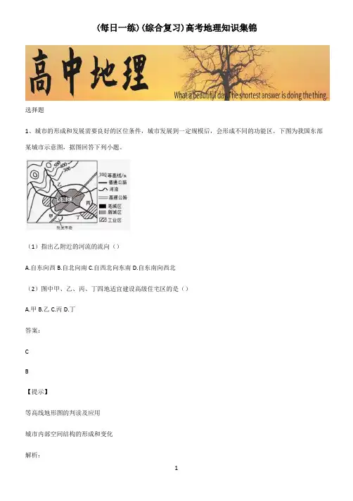 (综合复习)高考地理知识集锦