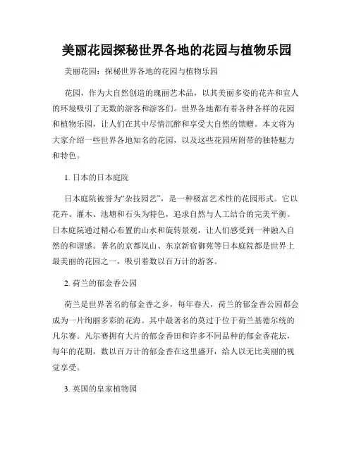 美丽花园探秘世界各地的花园与植物乐园