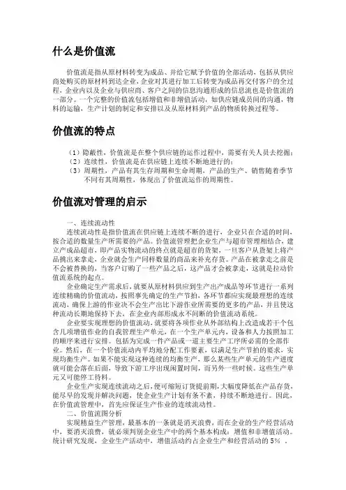 价值流-1