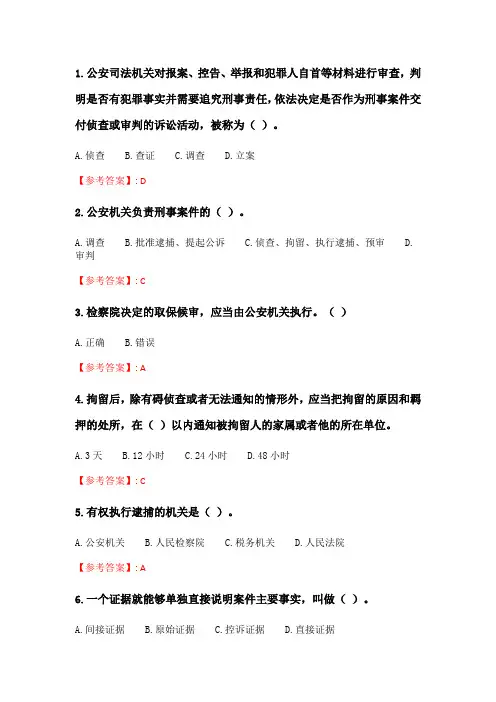 天大2020年春季考试《刑事诉讼法学》在线作业一.doc
