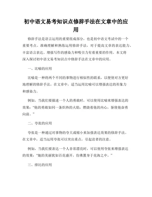 初中语文易考知识点修辞手法在文章中的应用
