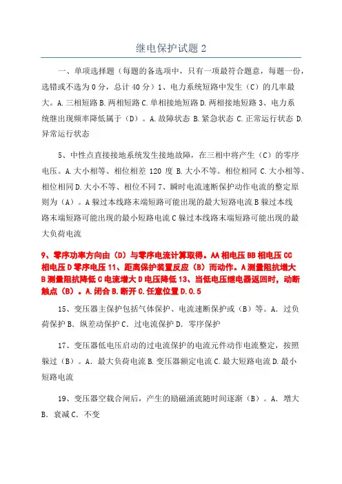继电保护试题2