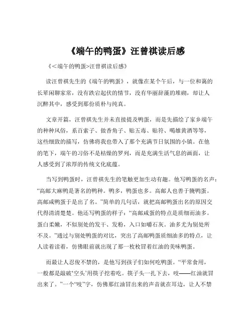 《端午的鸭蛋》汪曾祺读后感