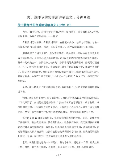 关于教师节的优秀演讲稿范文5分钟6篇