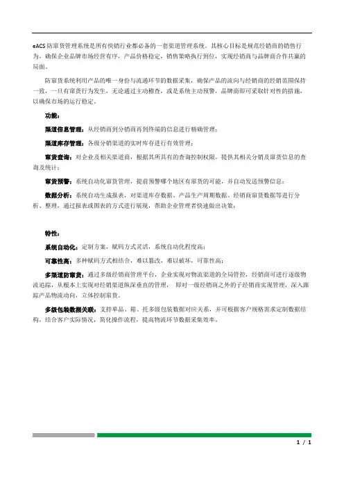 eACS防窜货管理系统