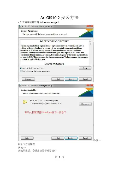 ArcGIS102安装教程共6页word资料
