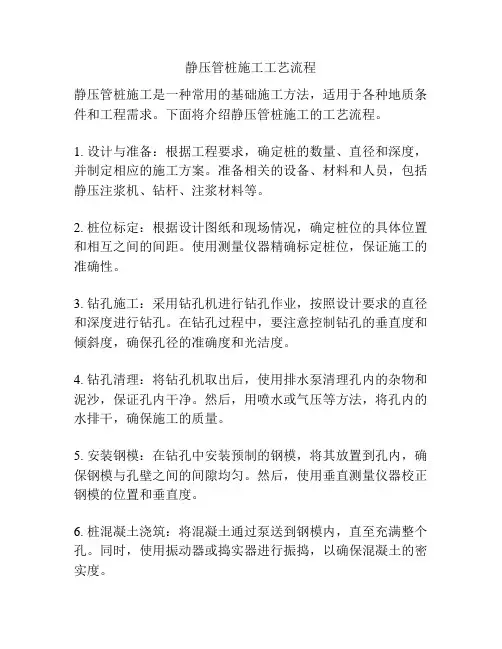 静压管桩施工工艺流程