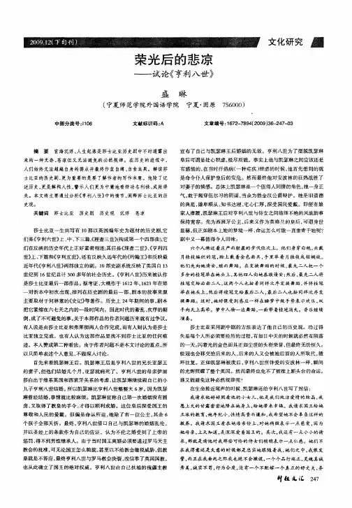 荣光后的悲凉——试论《亨利八世》