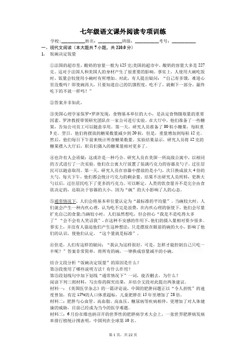 七年级语文 课外阅读专项训练(三十二)