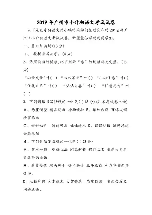 广州市小升初语文考试试卷