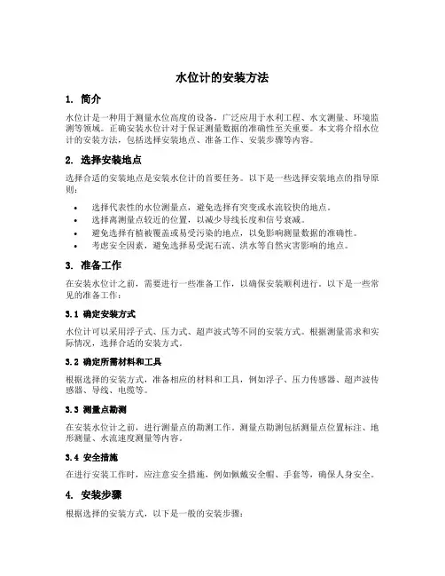 水位计的安装方法