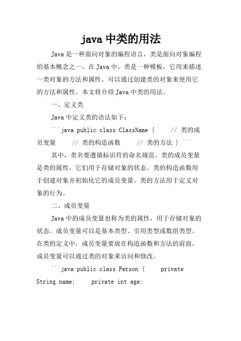 java中类的用法