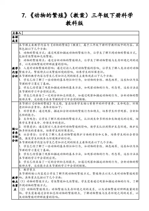 7.《动物的繁殖》(教案)三年级下册科学教科版