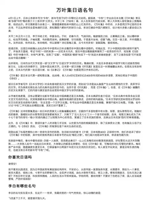万叶集日语名句