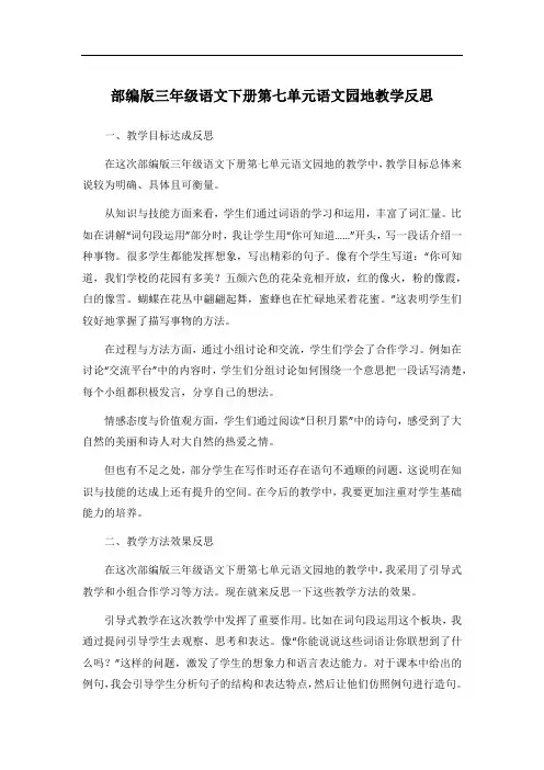 部编版三年级语文下册第七单元语文园地教学反思