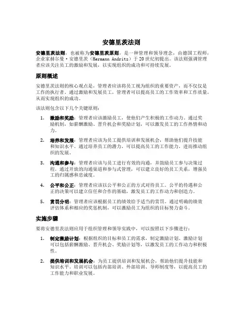 安德里茨法则