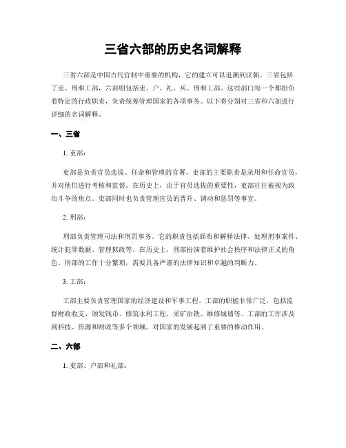 三省六部的历史名词解释