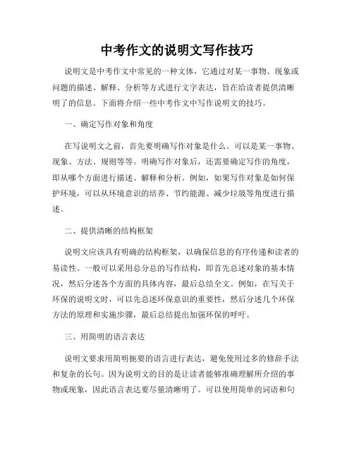 中考作文的说明文写作技巧