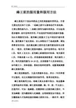 蜂王浆的服用量和服用方法