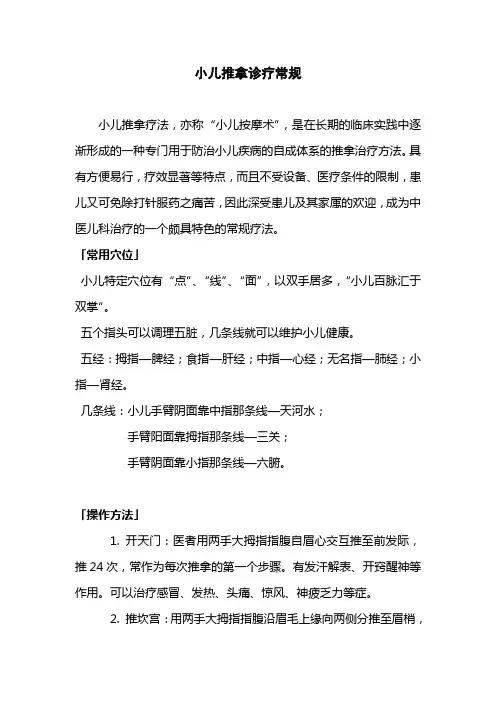 小儿推拿诊疗常规