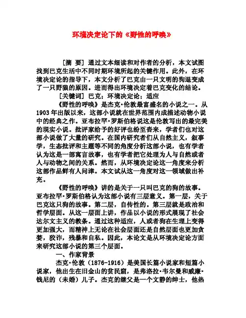 环境决定论下的《野性的呼唤》[权威资料]