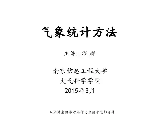 气象统计方法第一章气象资料及其表示方法