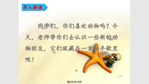部编人教版二年级语文上册拍手歌.pptx