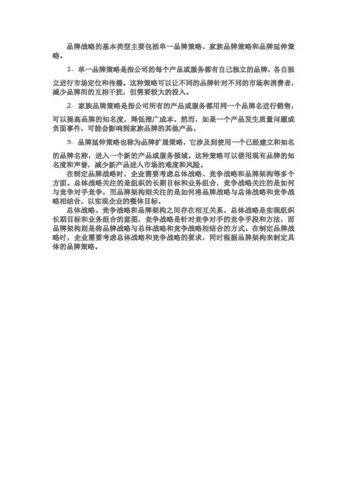 品牌战略的基本类型与相互之间的关系