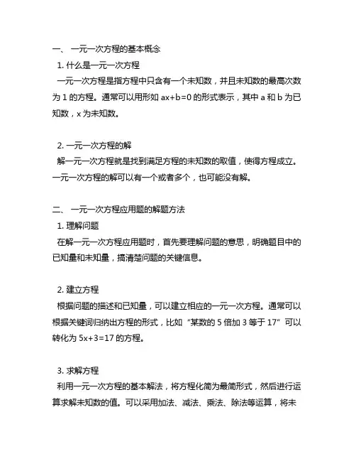 七年级一元一次方程应用题解题方法和技巧