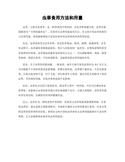 虫草食用方法和用量