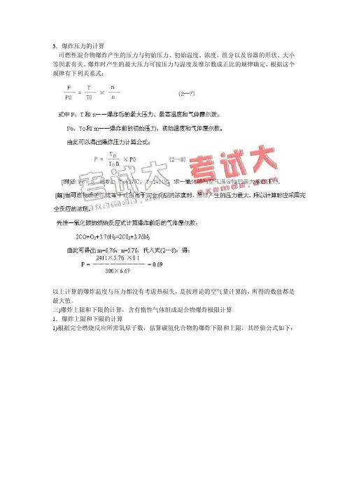 爆炸压力计算
