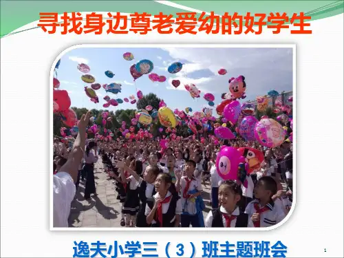 小学生尊老爱幼PPT课件